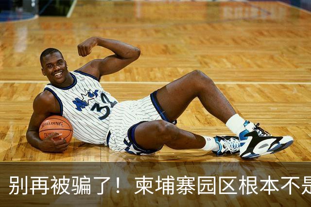 别再被骗了！柬埔寨园区根本不是诈骗公司，是拿人命换钱的黑色工厂