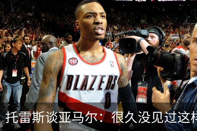 托雷斯谈亚马尔：很久没见过这样的潜力，别拿他和梅西比