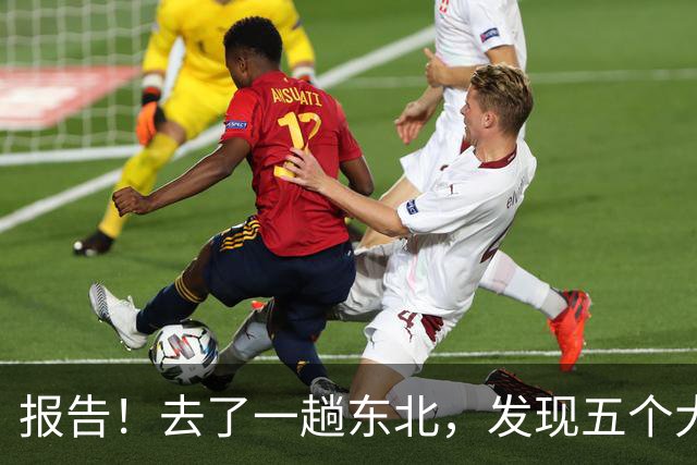 报告！去了一趟东北，发现五个大兴安岭