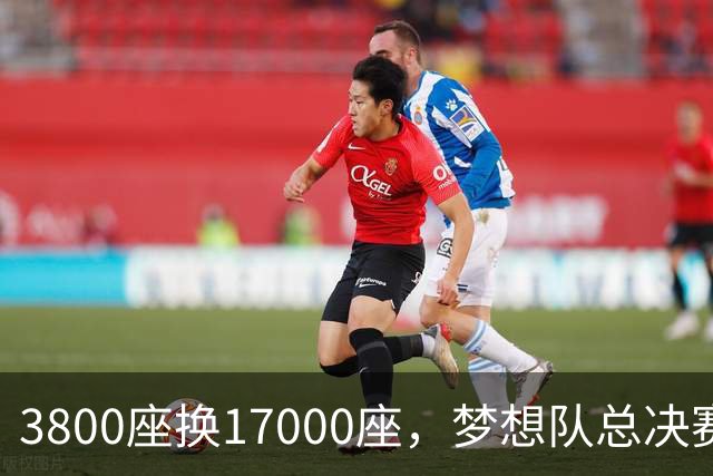 3800座换17000座，梦想队总决赛主场搬进NBA球馆