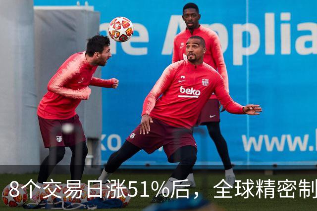 8个交易日涨51%后，全球精密制造龙头长盈精密披露三季报：单季环比改善，又一社保组合进入前十大股东