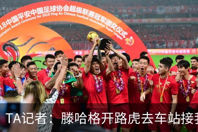 TA记者：滕哈格开路虎去车站接我；他说自己没有自负只有自信